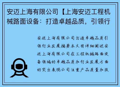 安迈上海有限公司【上海安迈工程机械路面设备：打造卓越品质，引领行业发展】